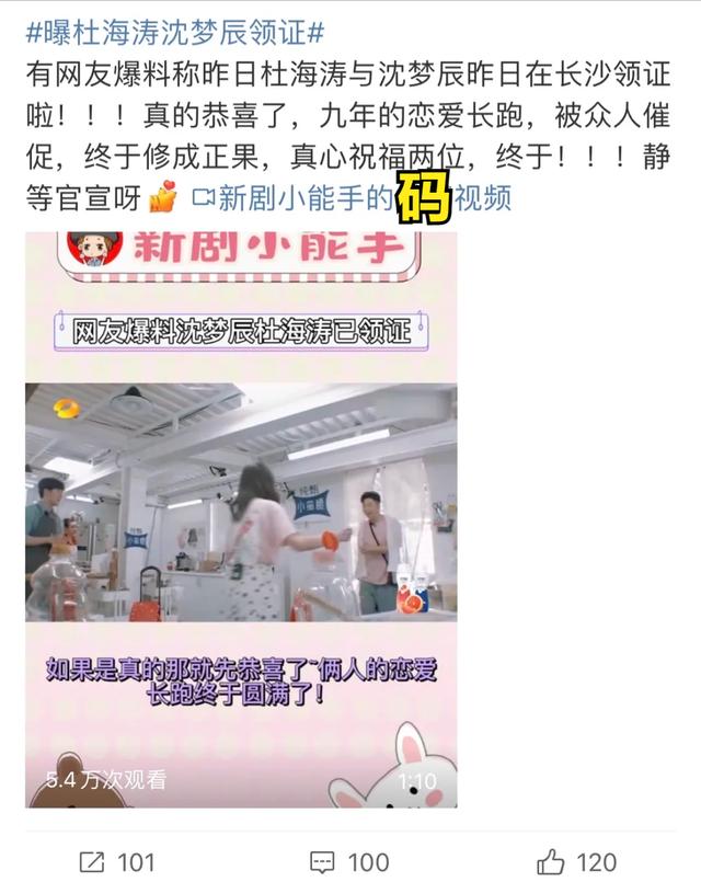 杜海涛沈梦辰八字合婚 杜海涛沈梦辰八字合婚