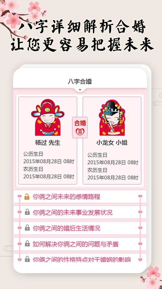 八字合婚到底有没有必要 八字合婚到底可不可信