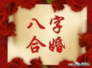 潮汕八字合婚 潮汕八字合婚
