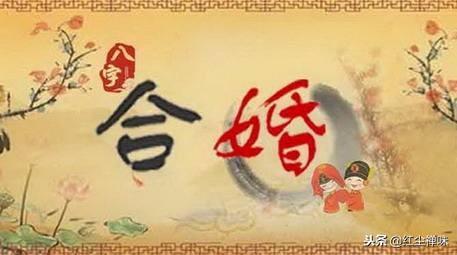 八字合婚对感情的影响 八字合婚对感情的影响