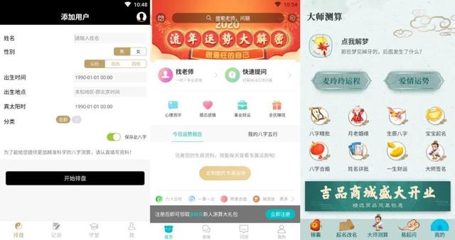 八字算命合婚起名下载 八字算命合婚起名下载